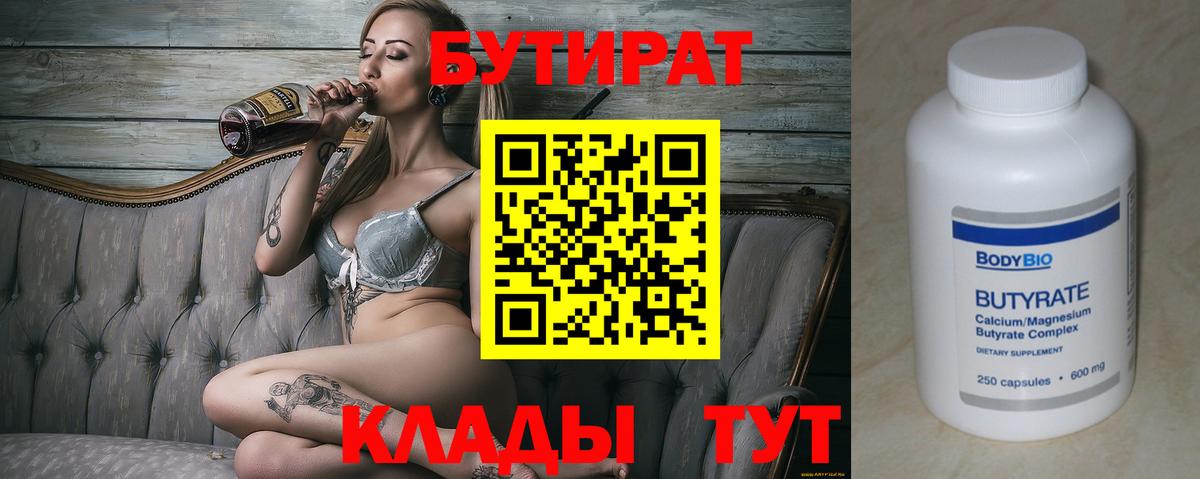 Бутират жидкий экстази Магнитогорск