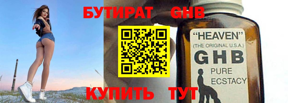 Магнитогорск  Бутират  Вход с VPN  БУТИРАТ буратино 
