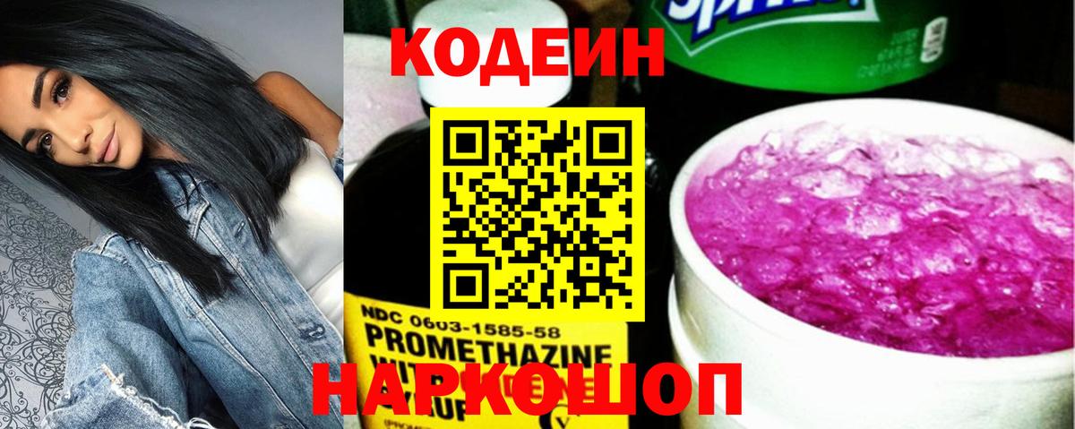 Кодеин напиток Lean (лин)  Кодеин напиток Lean (лин)  Магнитогорск  Вход с VPN 