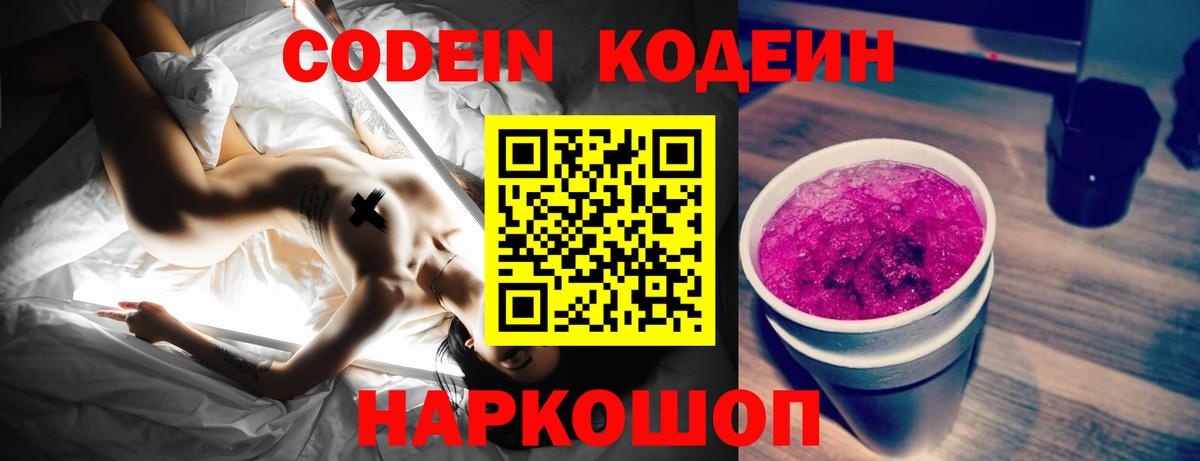 Кодеиновый сироп Lean напиток Lean (лин) Магнитогорск