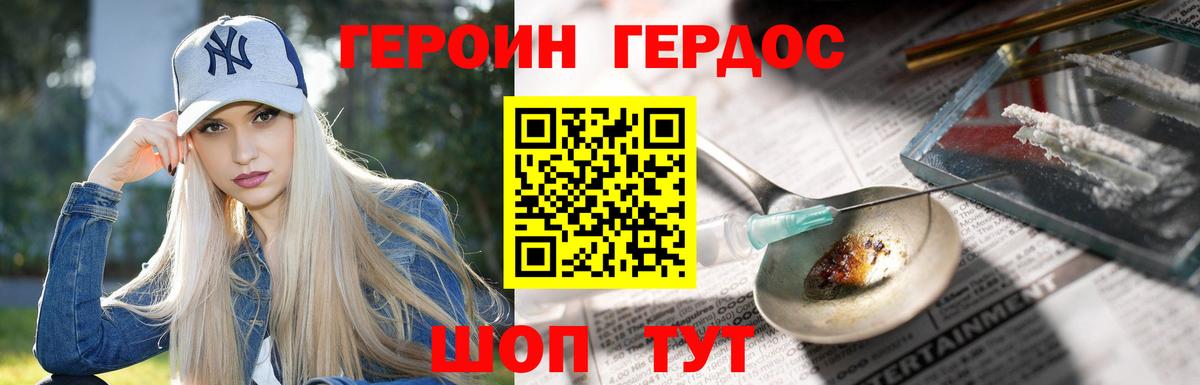 ГЕРОИН белый Магнитогорск