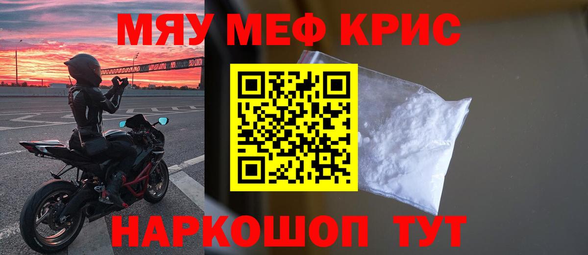 Магнитогорск  МЕФ mephedrone  Вход с VPN 